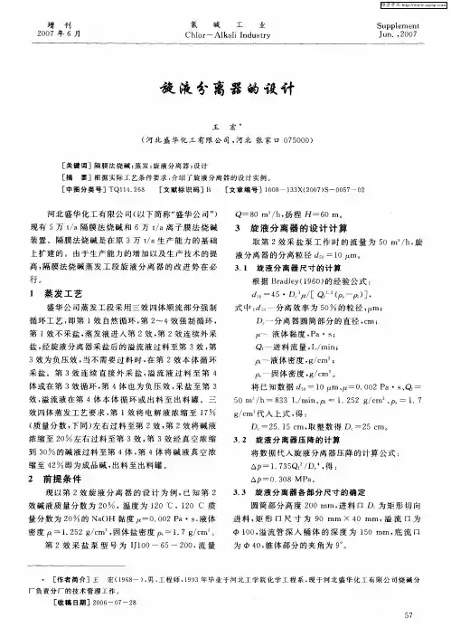 旋液分离器的设计