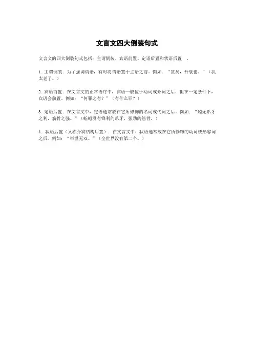 文言文四大倒装句式