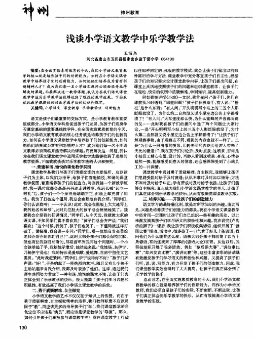 浅谈小学语文教学中乐学教学法