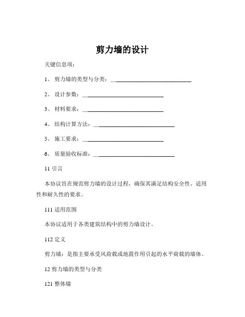 剪力墙的设计