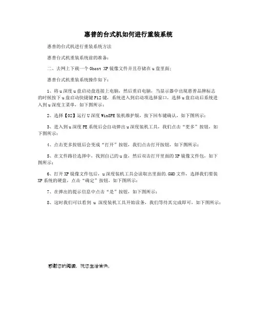 惠普的台式机如何进行重装系统