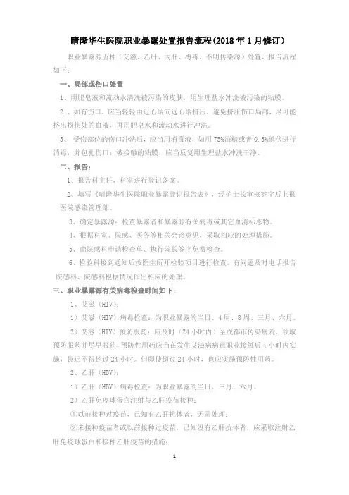 职业暴露处理流程