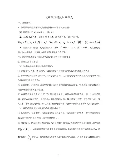放缩法证明数列不等式