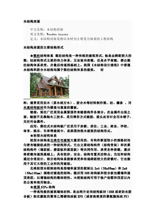 木结构房屋优点