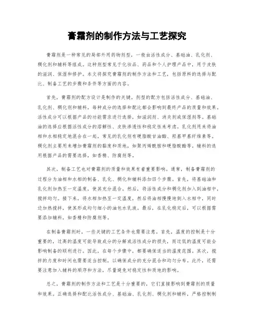 膏霜剂的制作方法与工艺探究