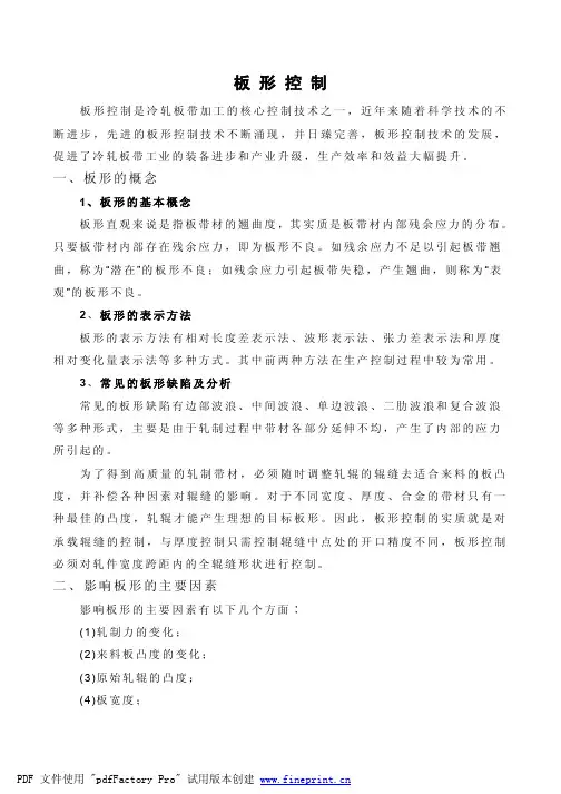 板型控制技术