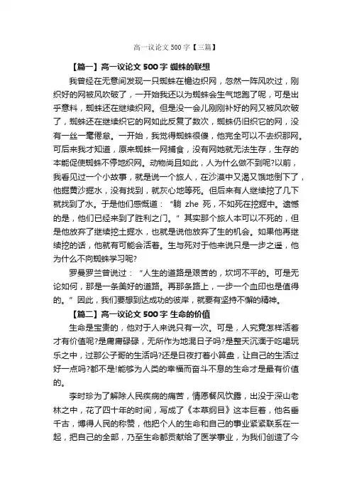 高一议论文500字【三篇】_高一议论文作文_
