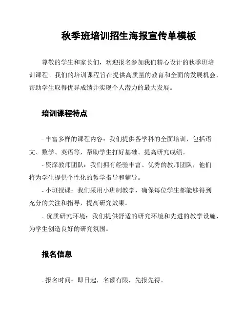 秋季班培训招生海报宣传单模板