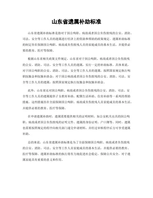 山东省遗属补助标准