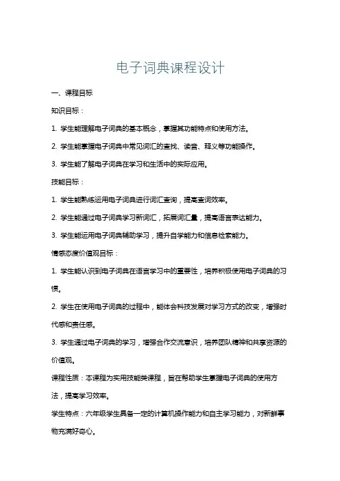 电子词典课程设计