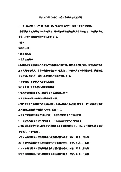 2023年社会工作师政策法规真题及答案