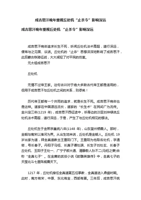 成吉思汗晚年重视丘处机“止杀令”影响深远?
