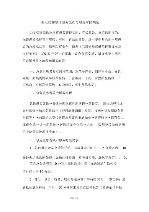 重点病种急诊服务流程与服务时限规定