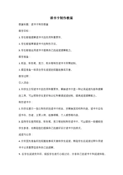 读书卡制作教案