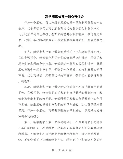 新学期家长第一课心得体会