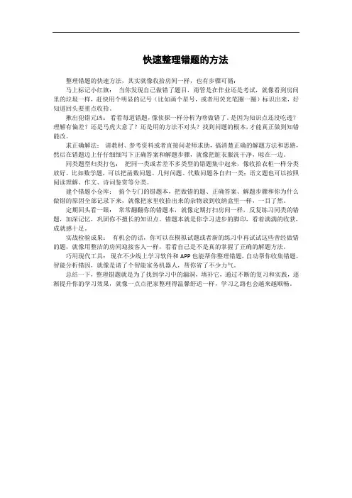 快速整理错题的方法