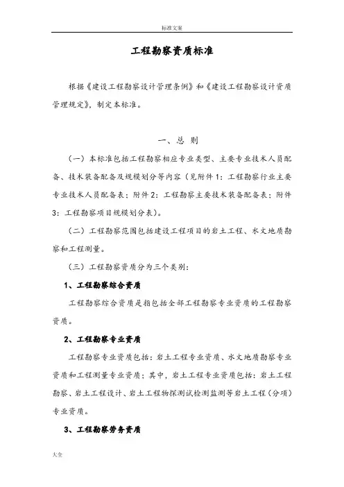 工程勘察资质实用标准2013年