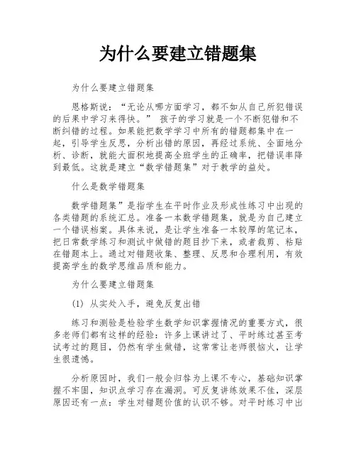 为什么要建立错题集