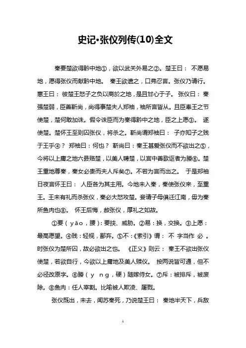 史记·张仪列传(10)全文