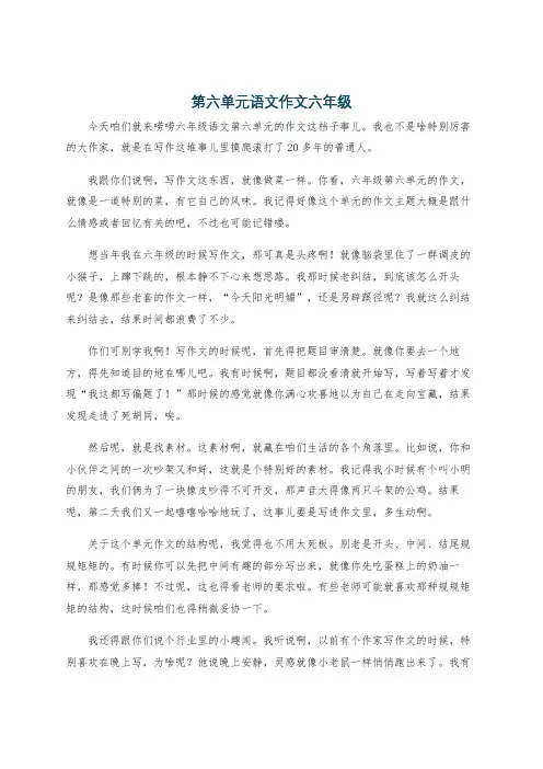 第六单元语文作文六年级
