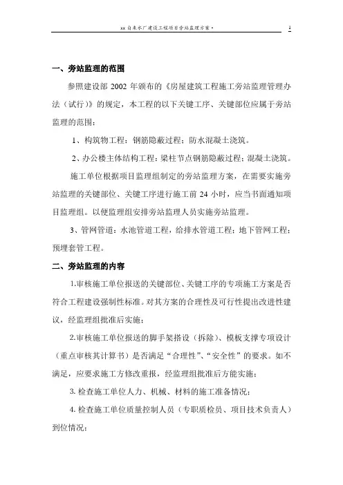 自来水厂旁站监理使用方案