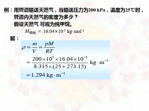 物化例题汇总