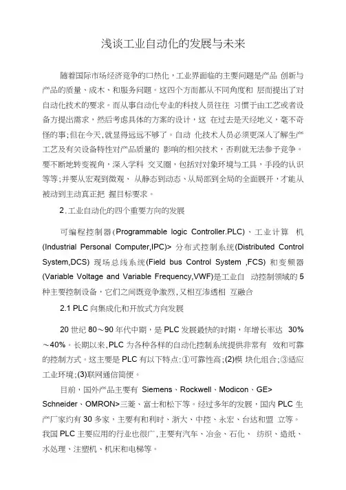 浅谈工业自动化的发展与未来