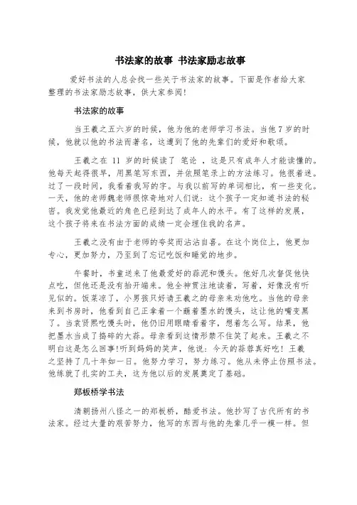 书法家的故事 书法家励志故事