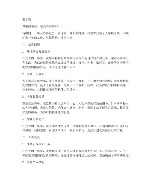 发货员个人年度总结(3篇)