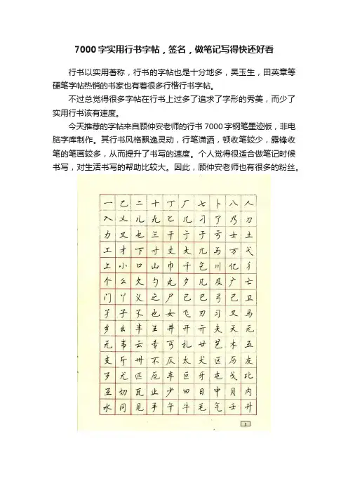 7000字实用行书字帖，签名，做笔记写得快还好看