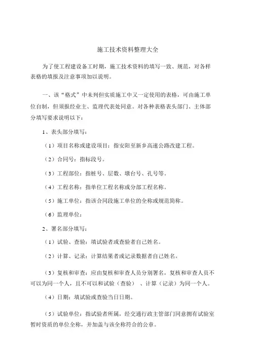 施工技术资料整理大全