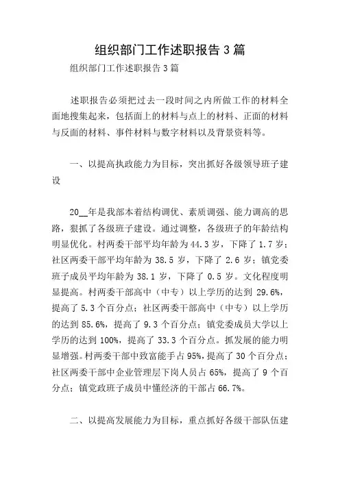 组织部门工作述职报告3篇