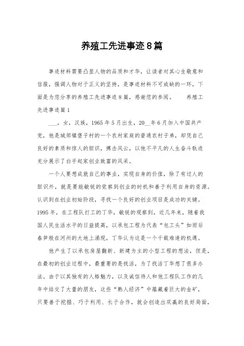养殖工先进事迹8篇