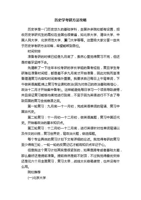 历史学考研方法攻略