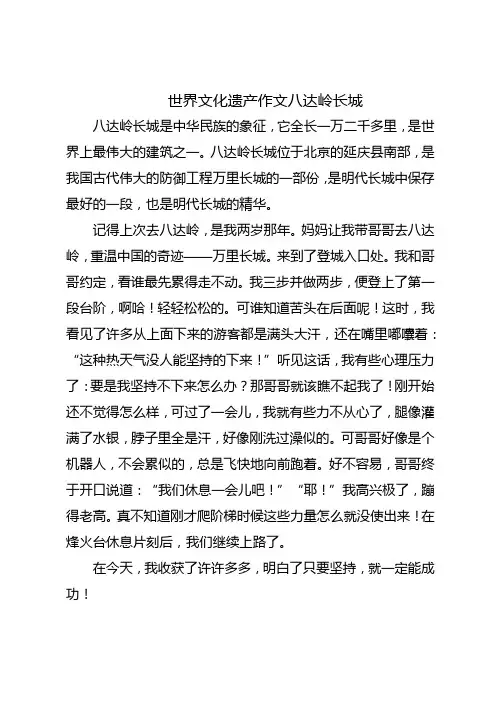 世界文化遗产作文500八达岭长城