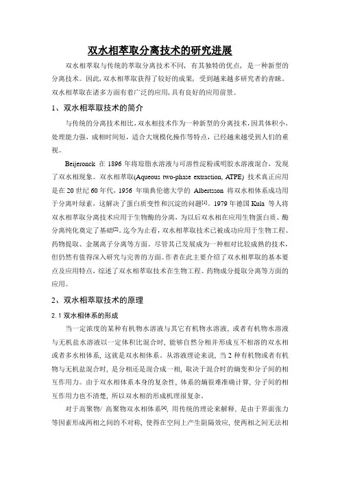 化工分离论文