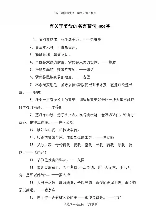 有关于节俭的名言警句_1500字
