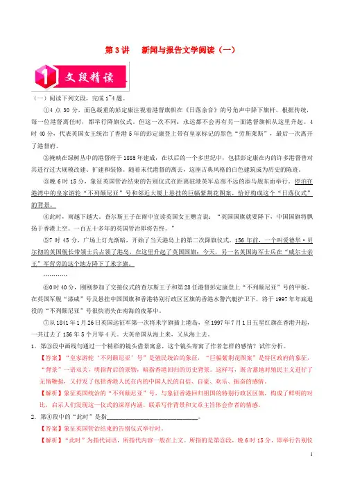 2018_2019学年高中语文现代文阅读复习必备第03讲新闻与报告文学阅读(一)(含解析)