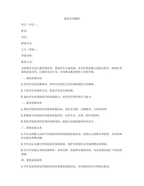 素拓合同模板