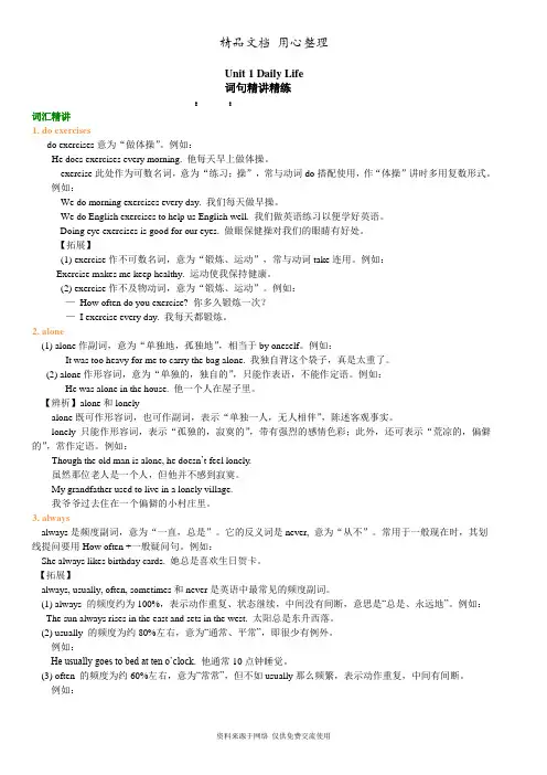 北师大版初中英语七年级下册知识讲解-Unit 1 Daily Life(词汇)
