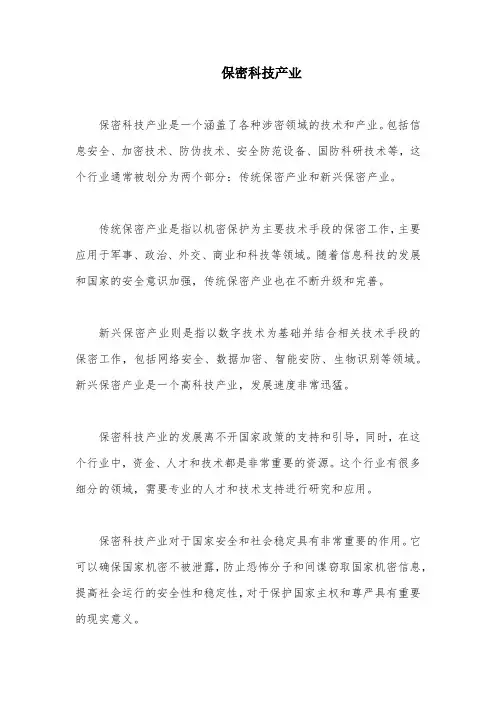 保密科技产业