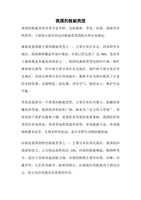 我国的植被类型