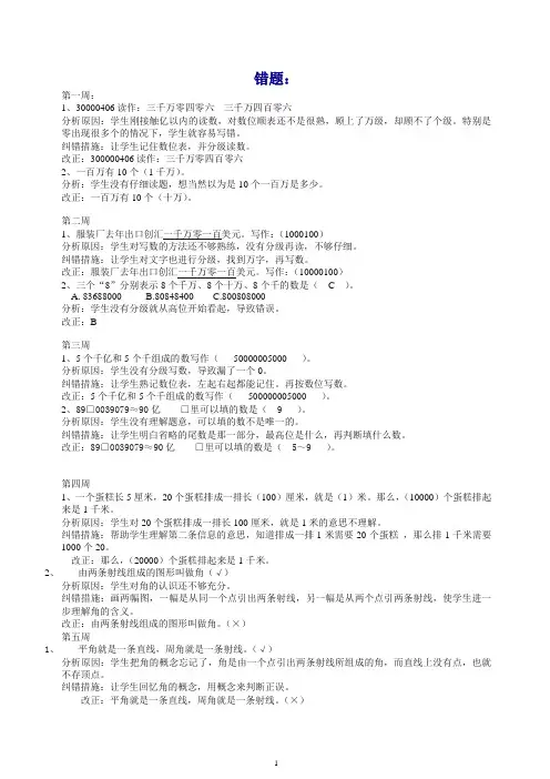 2019新人教版小学四年级数学上册专项练习：错题集及分析