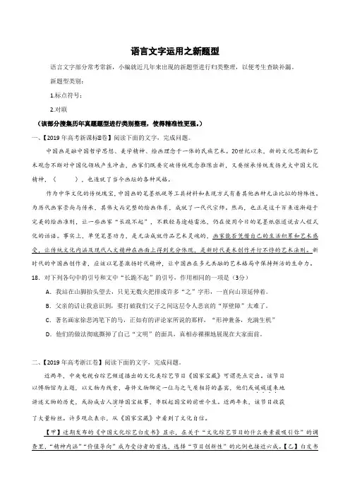 高考语文语言文字运用之新题型三轮(新高考专用原卷版)