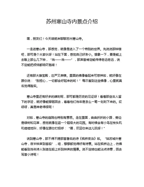 苏州寒山寺内景点介绍