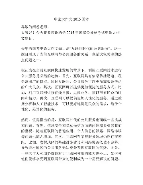 申论大作文2015国考