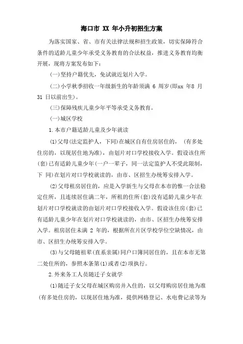 海口市小升初招生方案