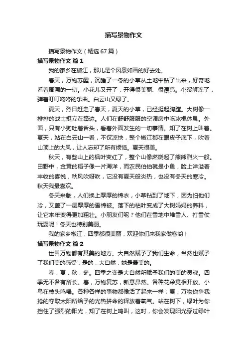 描写景物作文