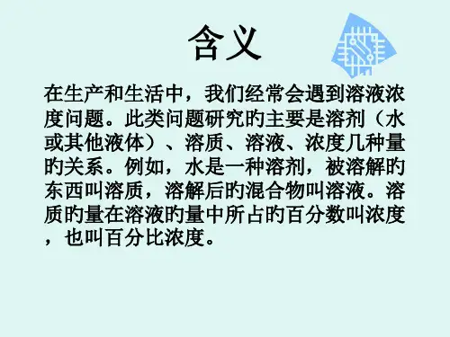 浓度问题专题教育课件