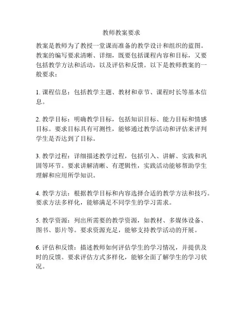 教师教案要求